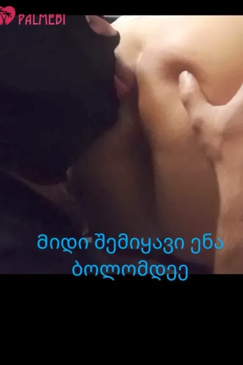 gvanci+ვიდეობი